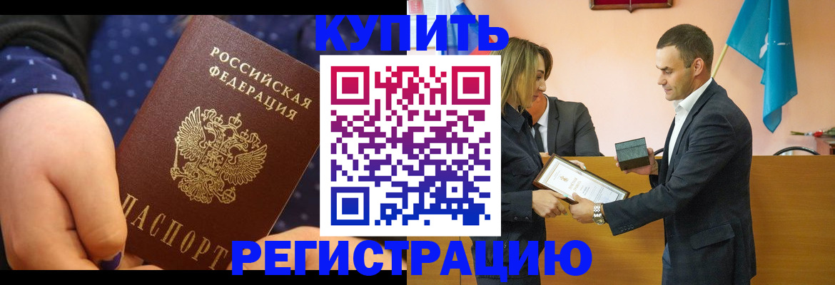 прописка 2025 в Кинешме